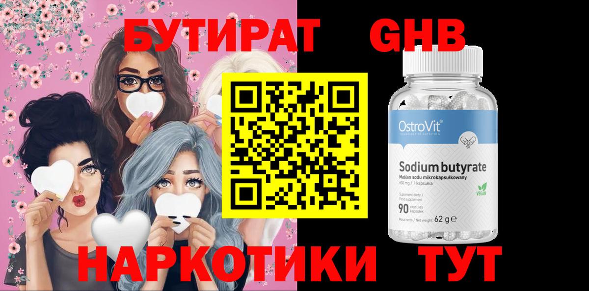 БУТИРАТ Butirat  Вход с VPN  Минусинск 