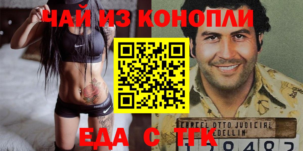 Минусинск  Печенье с ТГК марихуана  Вход с VPN 