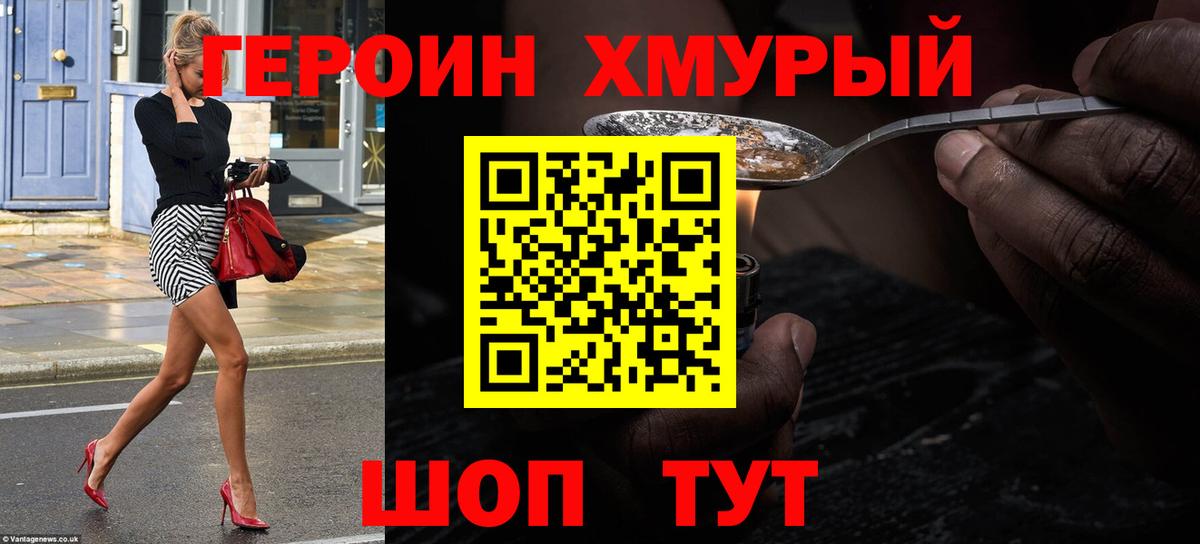 ГЕРОИН Афган  Вход с VPN  Минусинск 