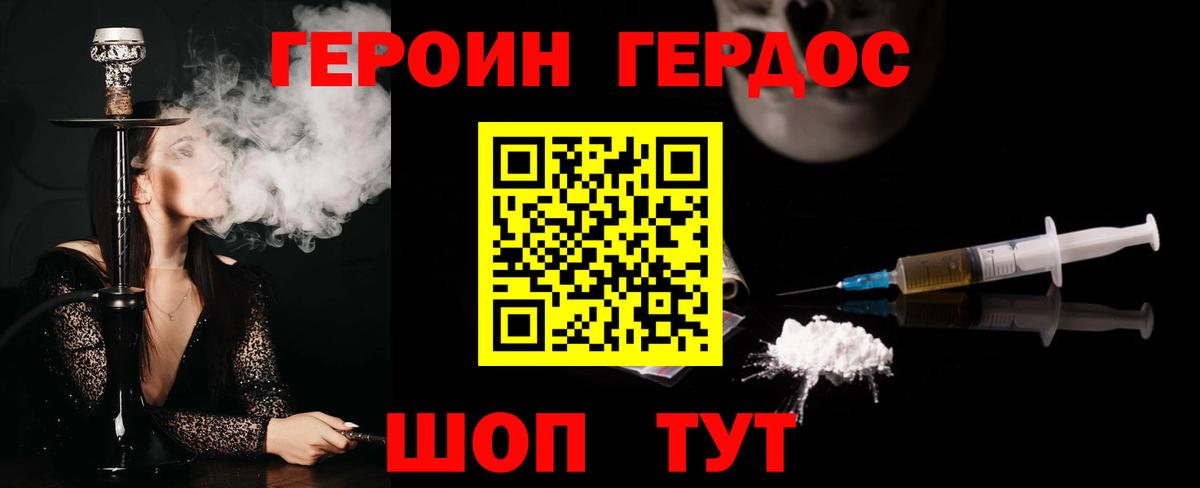 Героин хмурый Минусинск