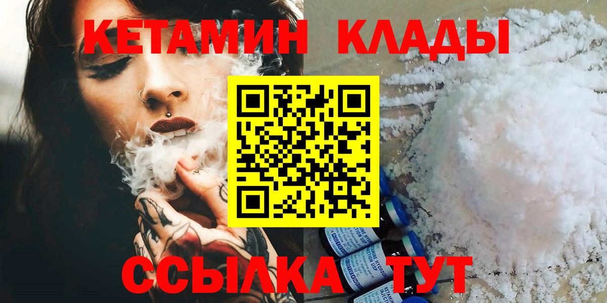 КЕТАМИН VHQ  Вход с VPN  Кетамин VHQ  Минусинск 