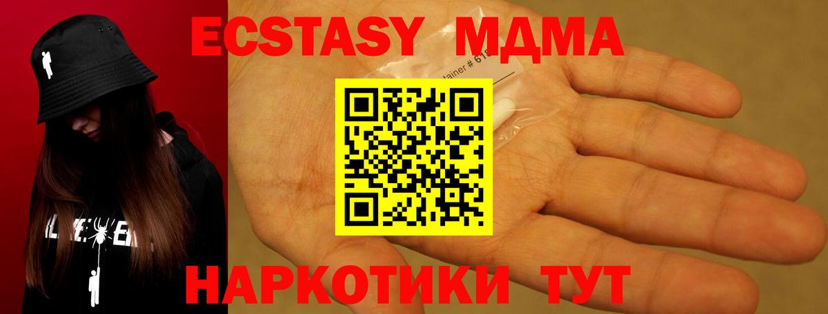 МДМА кристаллы  MDMA молли  MDMA  Вход с VPN  Минусинск 