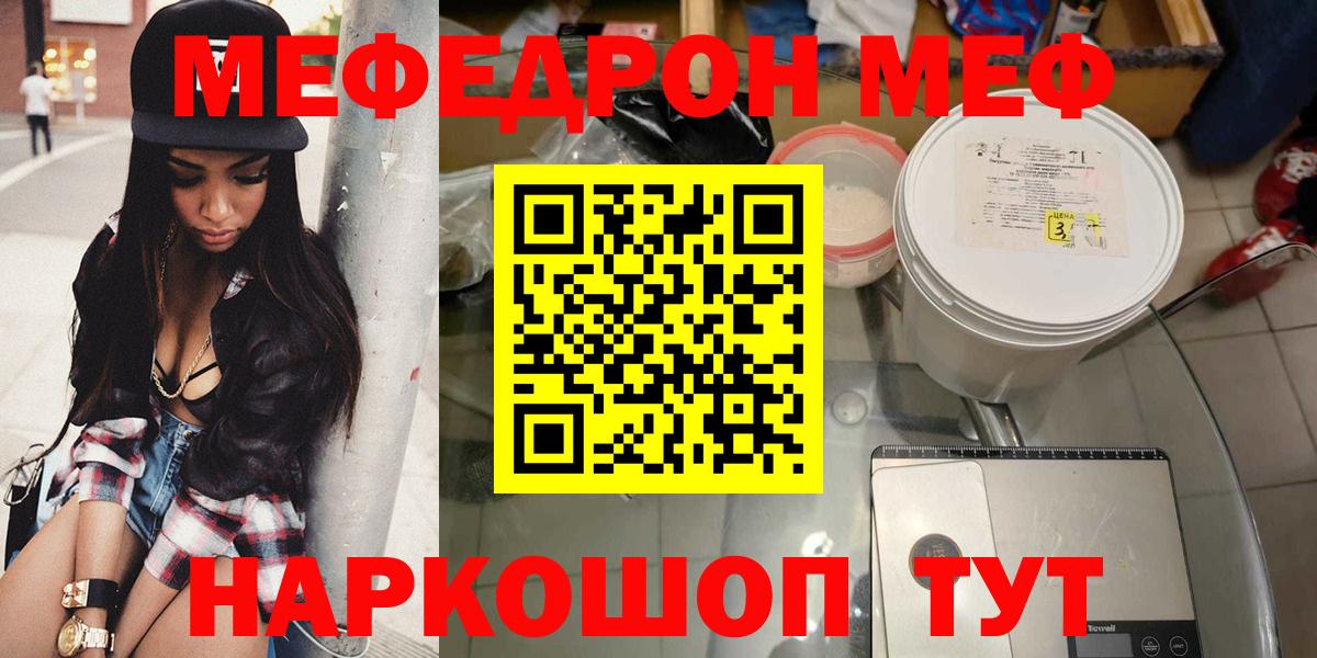 МЕФ  МЯУ-МЯУ  Вход с VPN  Меф кристаллы  Минусинск  Мефедрон VHQ 