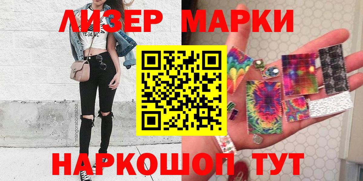Минусинск  Наркотические марки 1500мкг  Наркотические марки  Вход с VPN  Наркотические марки 1500мкг 